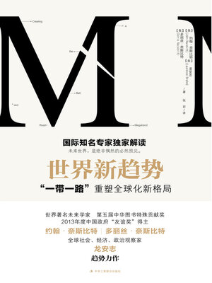 cover image of 世界新趋势